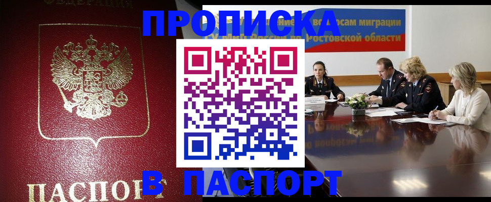 прописка в квартире в Беломорске