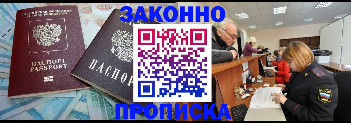прописка от собственника в Беломорске