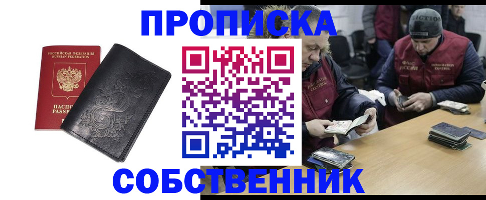 прописка 2025 в Беломорске