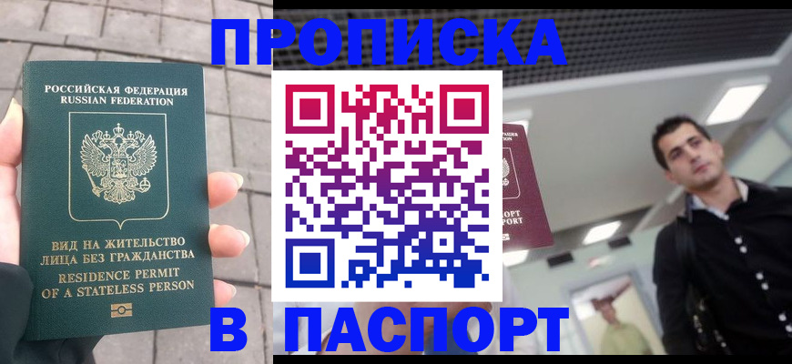 прописка паспорт в Беломорске