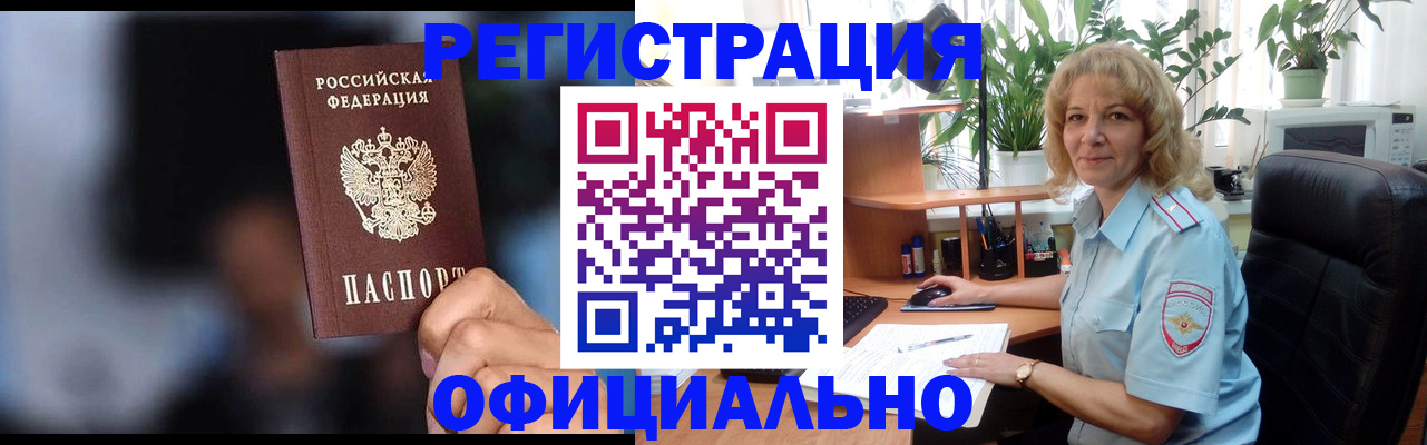 временная прописка в Беломорске